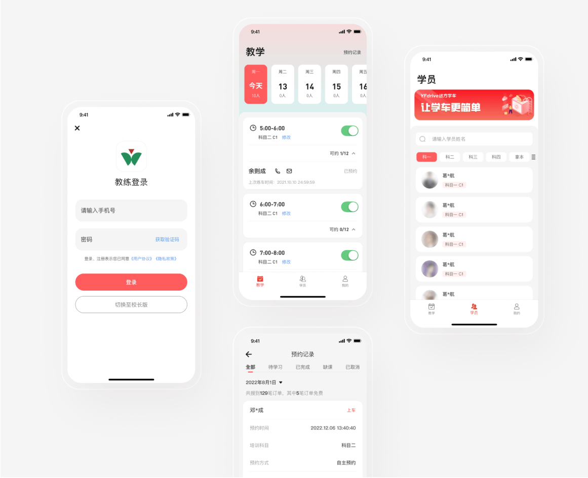 教練——提升教學(xué)效率